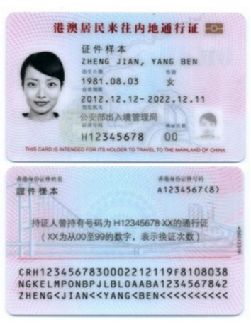 港澳居民來往內地通行證 （回鄉證） 證件樣本示範